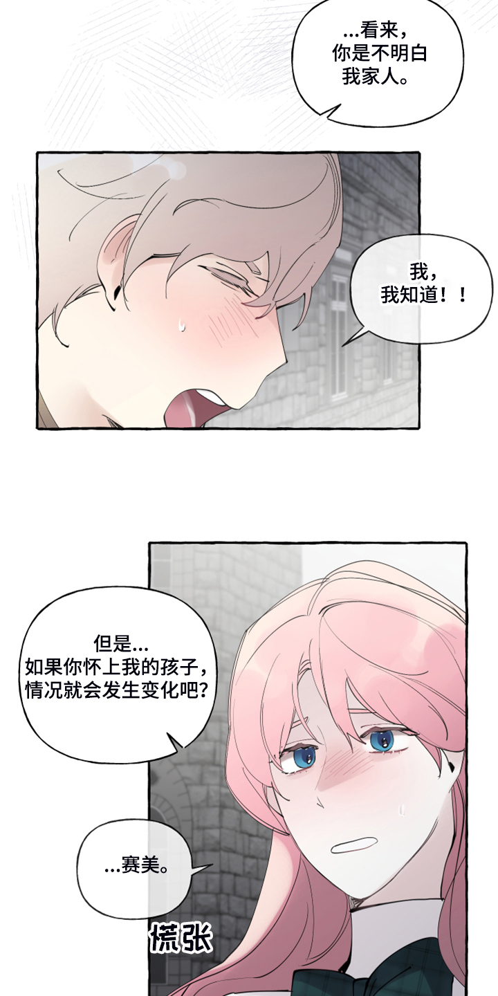 盛情邀约课件漫画,第88章：【第二季】你不怕吗？1图