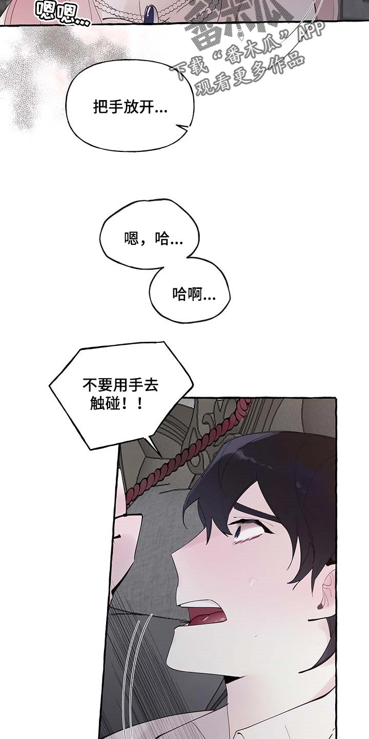 盛情邀约漫画,第75章：【第二季】吃亏的只有你2图