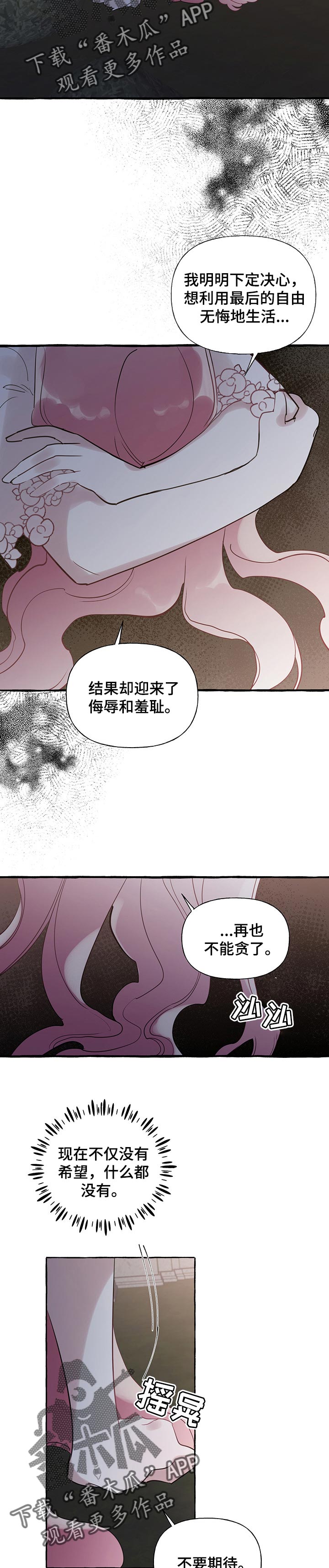 盛情邀约美术字漫画,第53章：【第二季】反正都是一个人2图