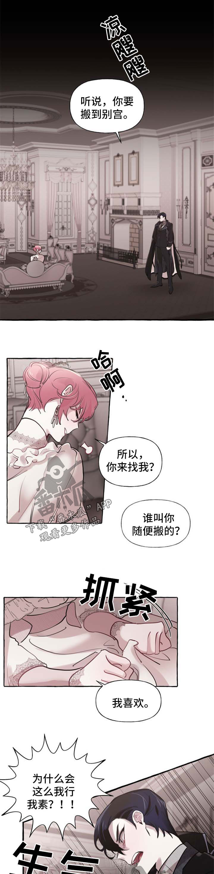 盛情邀约说课漫画,第28章：拒绝1图