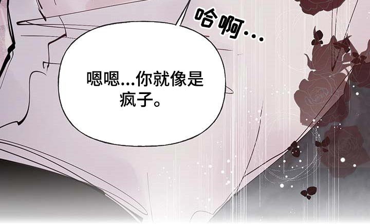 盛情邀约怎么读漫画,第73章：【第二季】不要吵2图