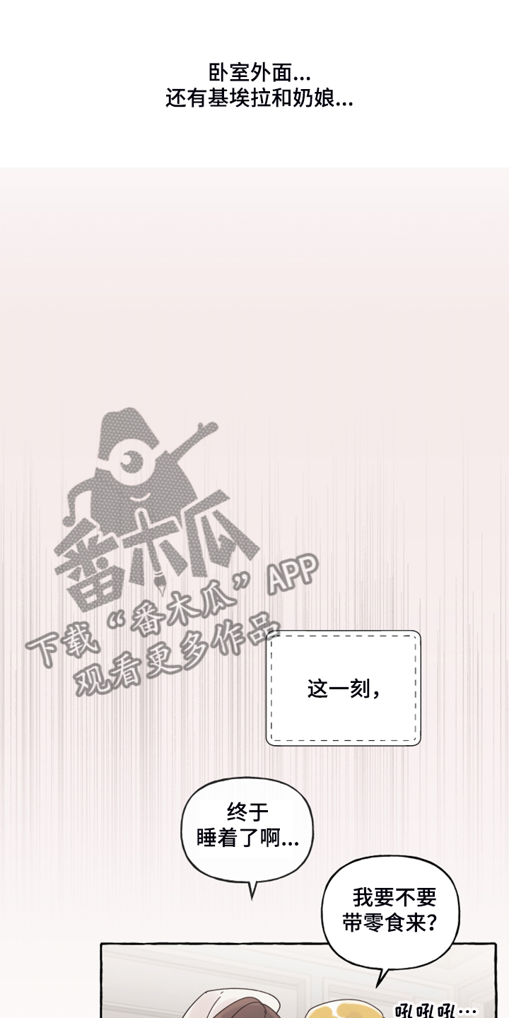 盛情邀约的文言文漫画,第106章：【番外完结】也挺好的2图