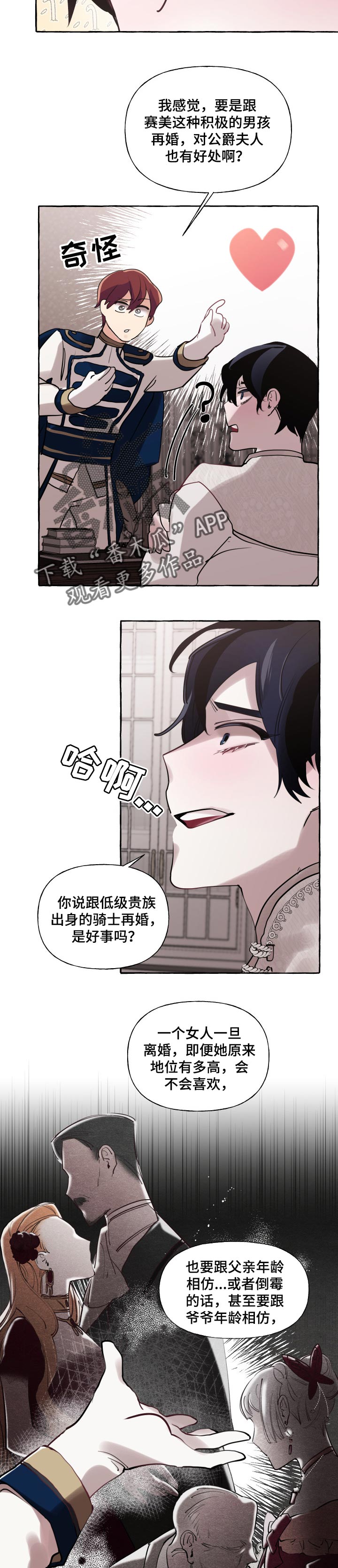 盛情邀请却被人拒绝漫画,第36章：比我更好2图