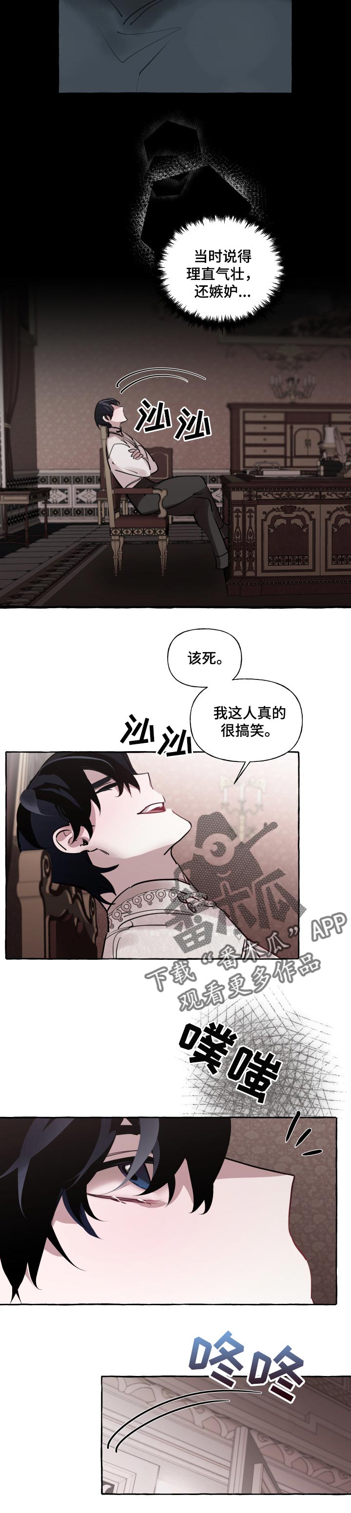 盛情邀约教学设计漫画,第35章：迷茫的感情2图