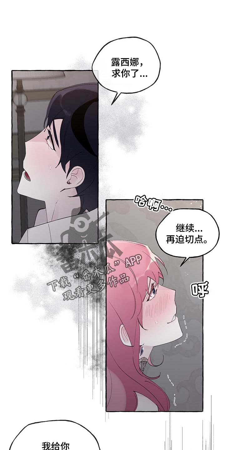 盛情邀请却被人拒绝漫画,第76章：【第二季】哀求1图