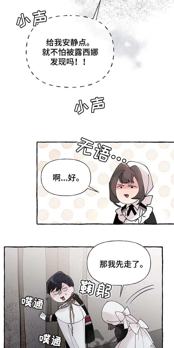 盛情邀约漫画,第66章：【第二季】开门的勇气1图