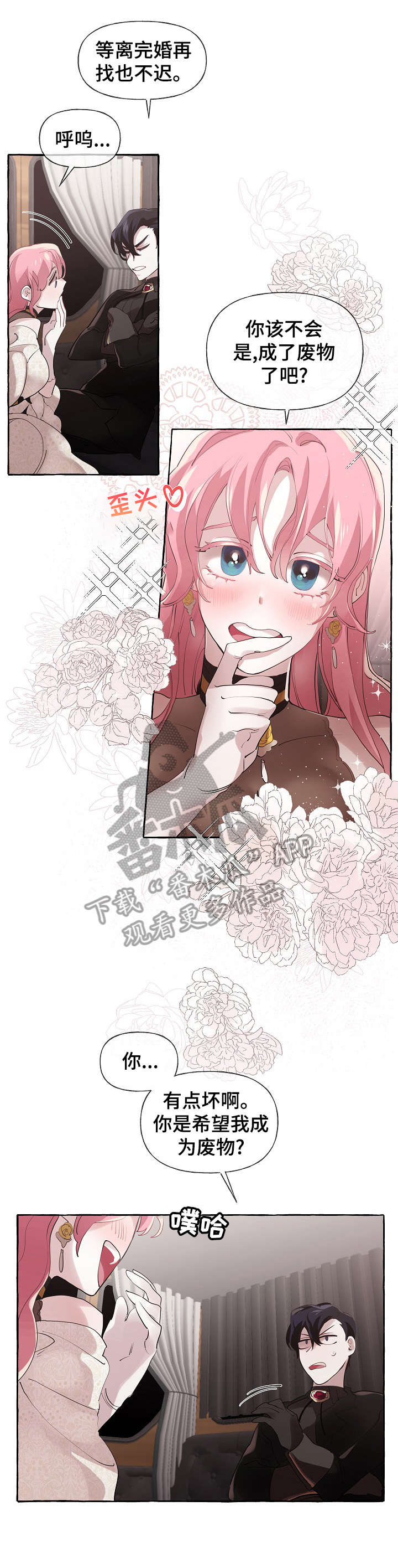 盛情邀约漫画,第21章：下雨1图