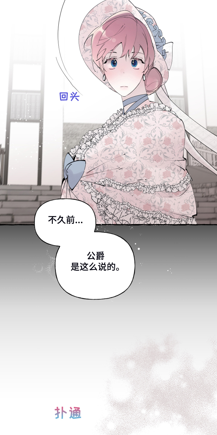 盛情邀约漫画,第91章：【第二季】故意被发现2图