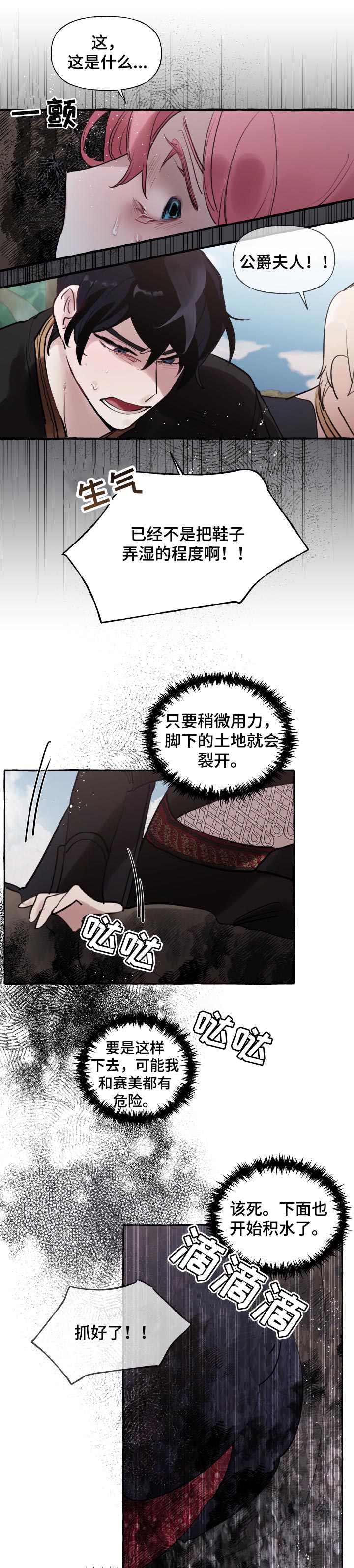 盛情邀请的话术漫画,第49章：事故2图