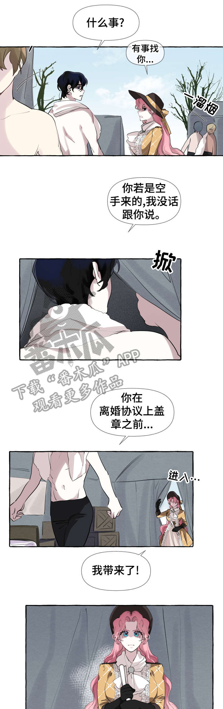 盛情邀约板书设计漫画,第4章：离婚1图