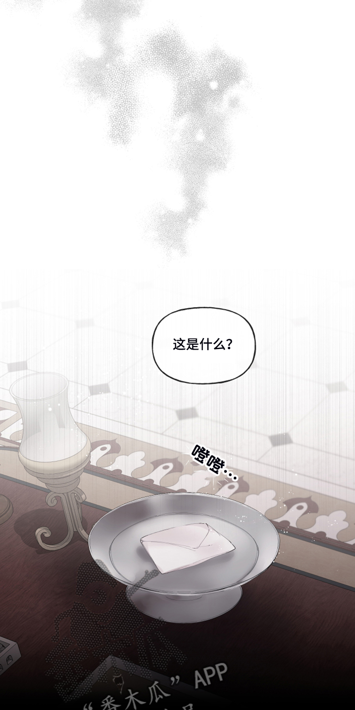 盛情邀约的文言文漫画,第103章：【番外】神奇邀请函1图