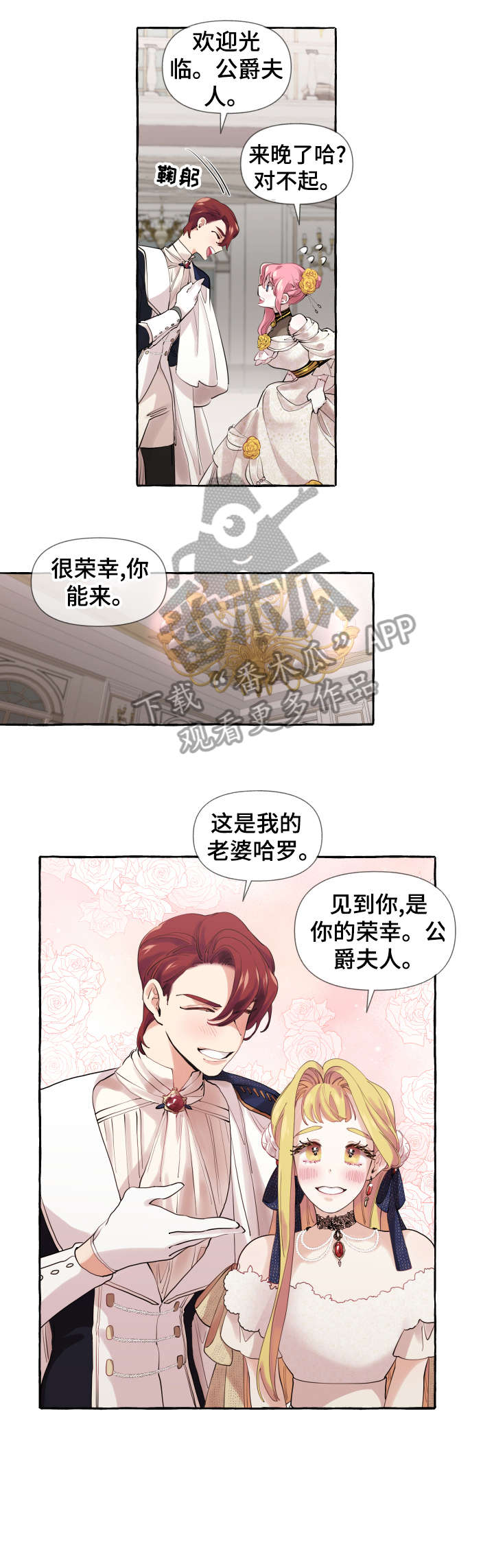 盛情款待是什么意思漫画,第12章：派对2图