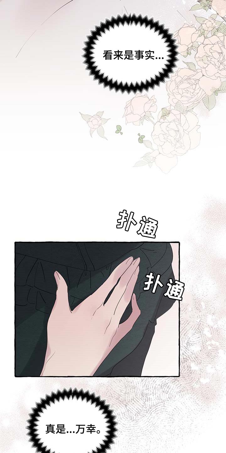 盛情邀约的文言文漫画,第68章：【第二季】自我怀疑1图