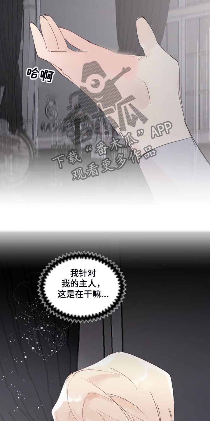 盛情邀约的文言文漫画,第96章：【番外】梦的开始1图