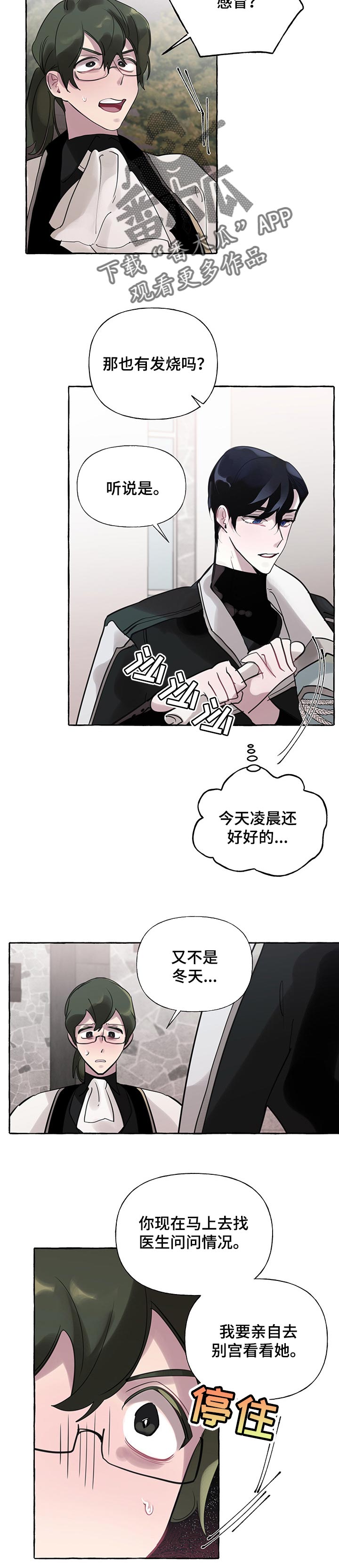 盛情邀约实录课漫画,第54章：【第二季】生病1图