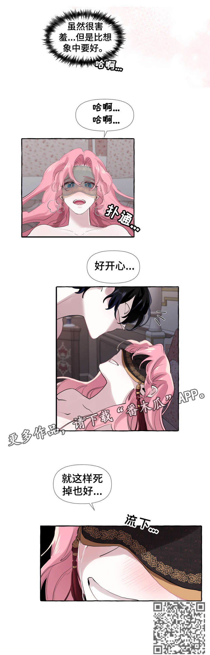 盛情邀约的文言文漫画,第9章：开心2图