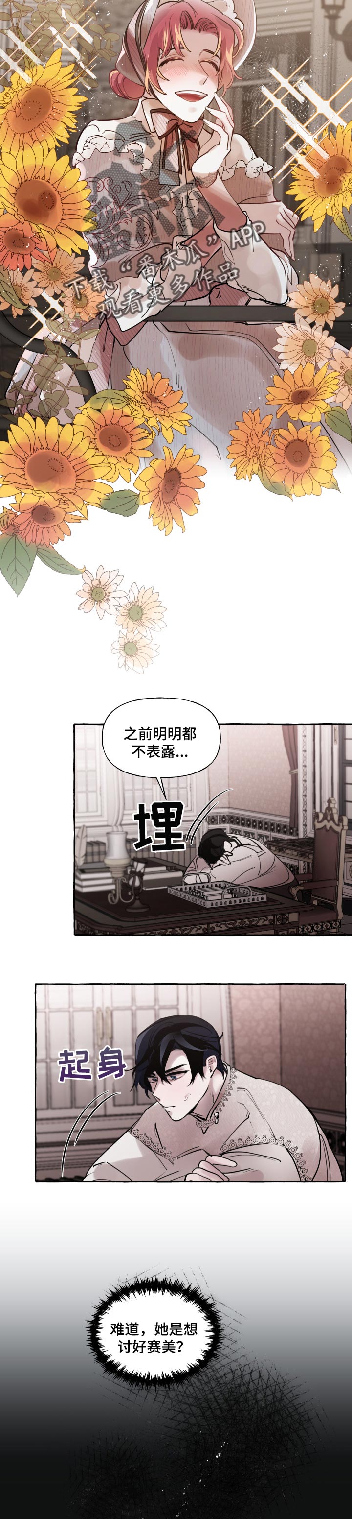 盛情邀约实录课漫画,第35章：迷茫的感情2图