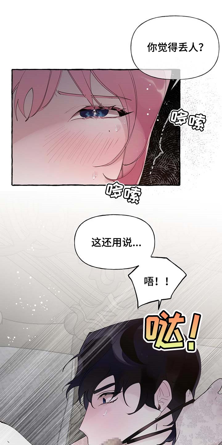 盛情邀约的文言文漫画,第73章：【第二季】不要吵1图
