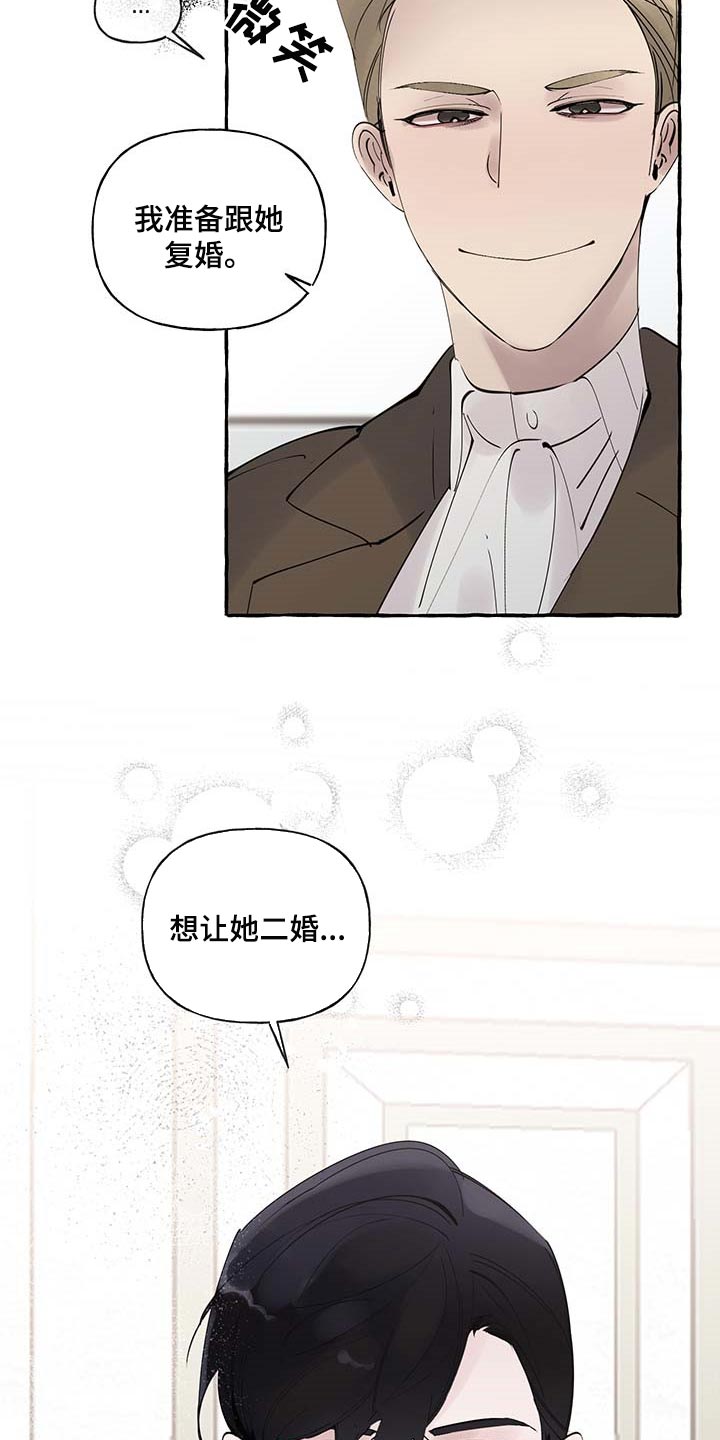 盛情邀约的文言文漫画,第83章：【第二季】门都没有1图