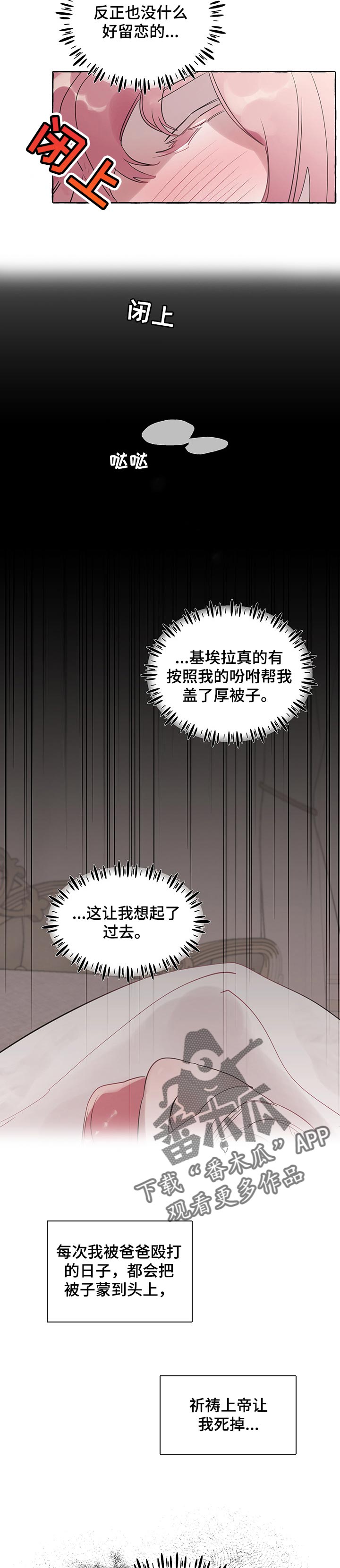 盛情邀约课件漫画,第54章：【第二季】生病1图