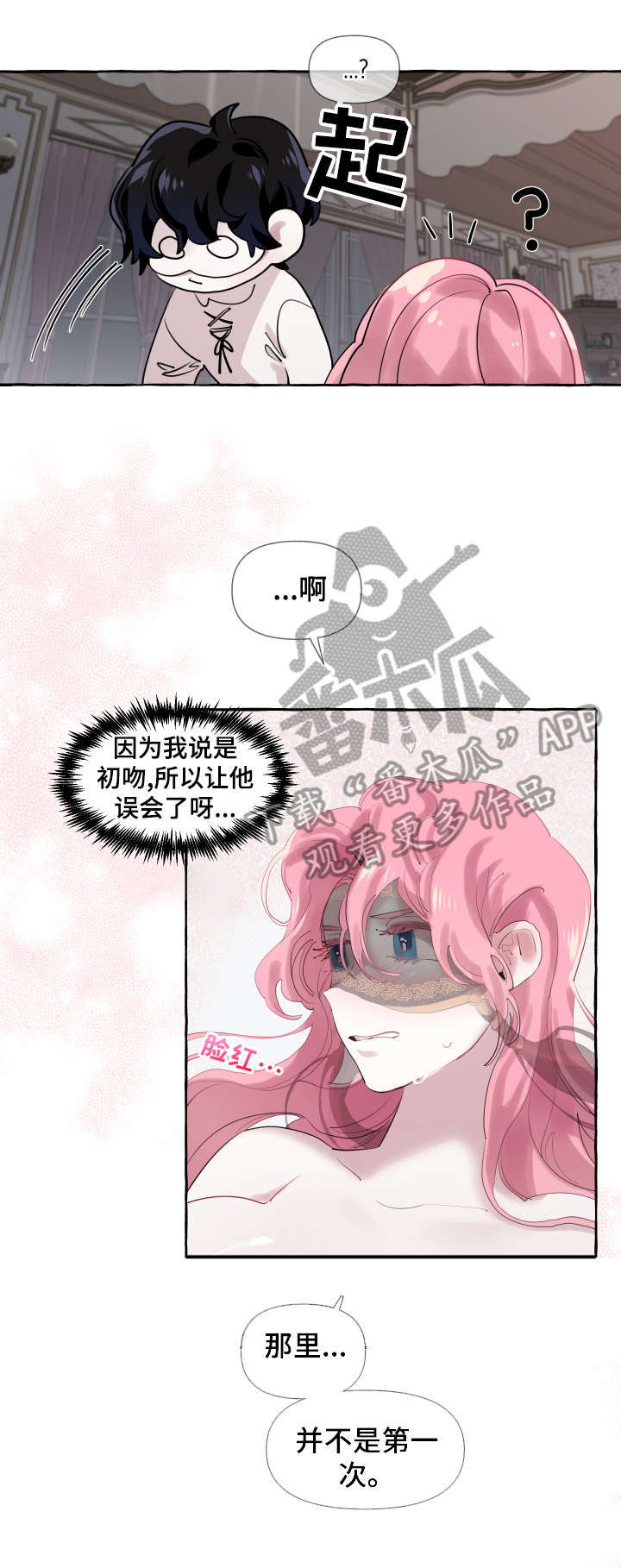 盛情款待漫画,第9章：开心1图