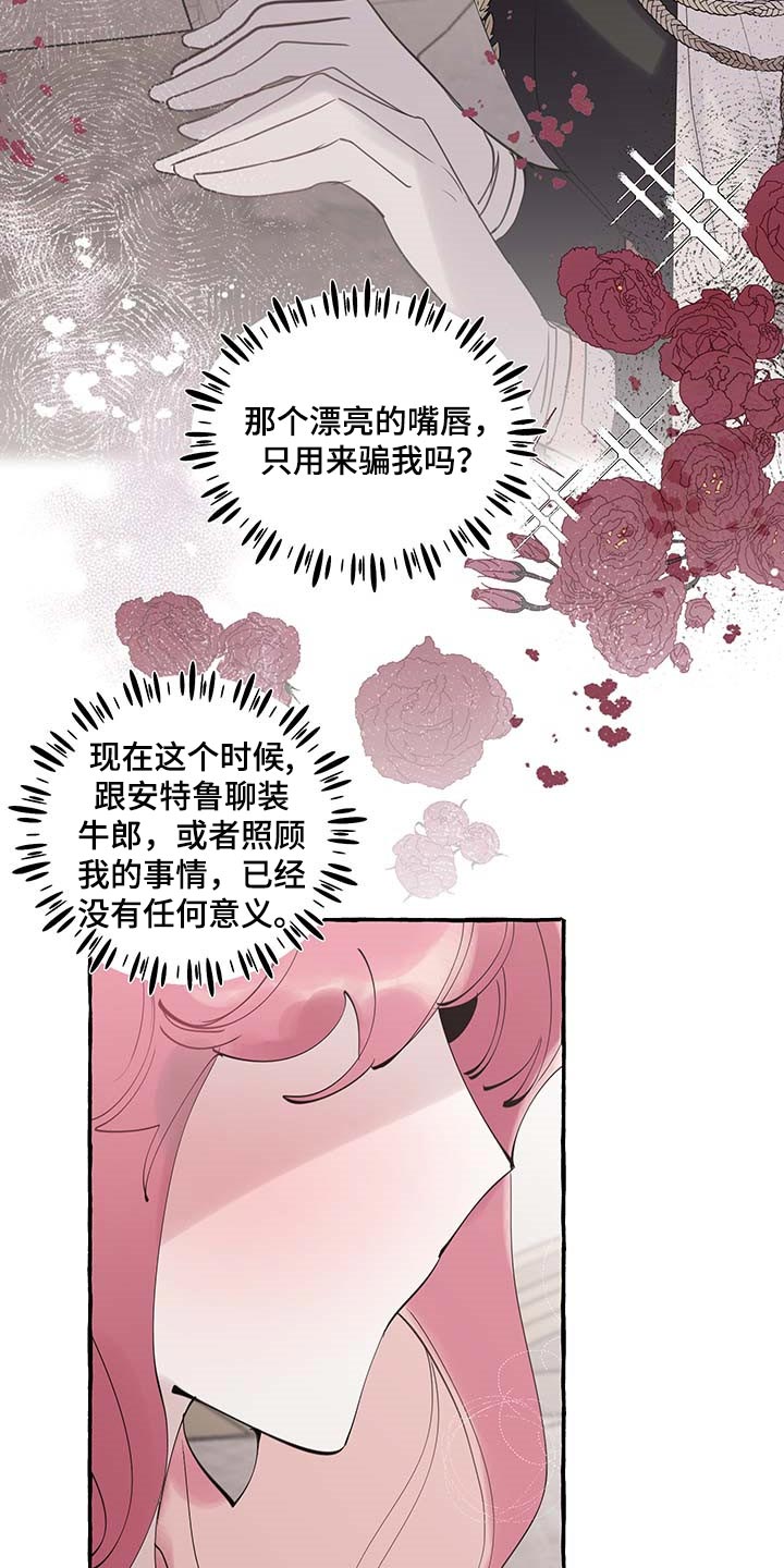 盛情邀约怎么读漫画,第68章：【第二季】自我怀疑1图