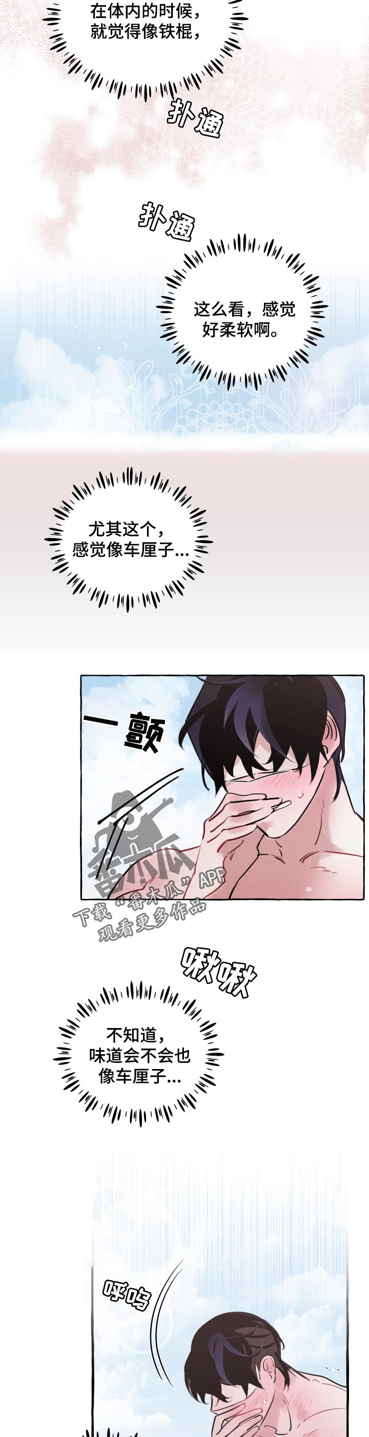 盛情款待感谢语漫画,第43章：想和你一起走2图