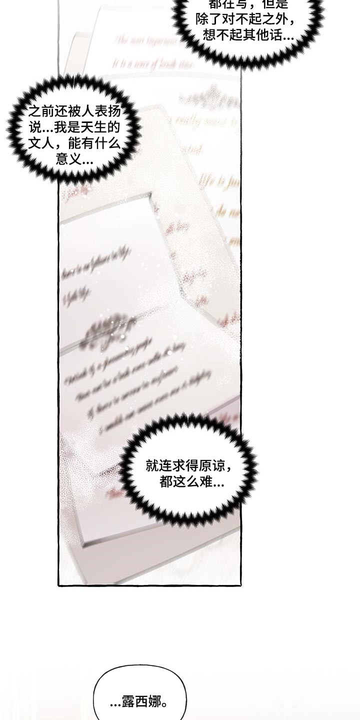 盛情邀约的文言文漫画,第81章：【第二季】写信2图
