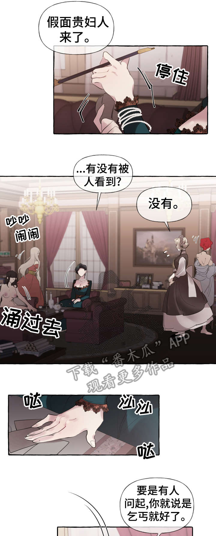 盛情邀约漫画,第22章：这么快1图