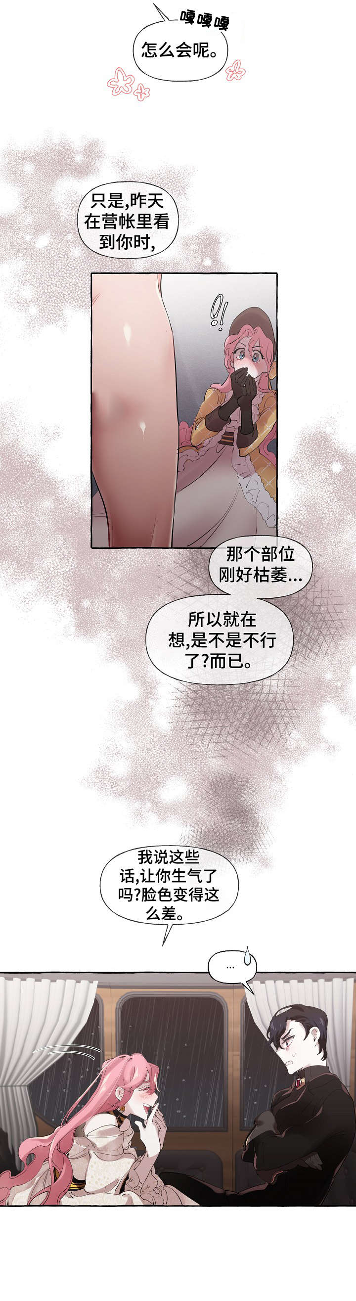 盛情邀约漫画,第21章：下雨2图