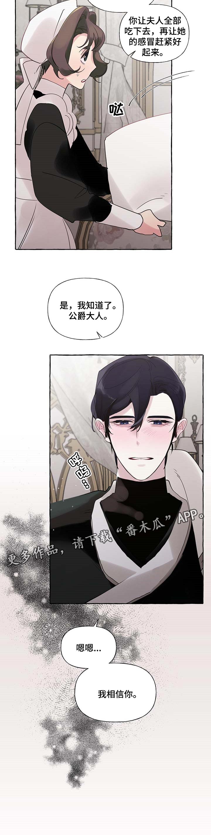 盛情邀约旅游漫画,第57章：【第二季】我相信你2图