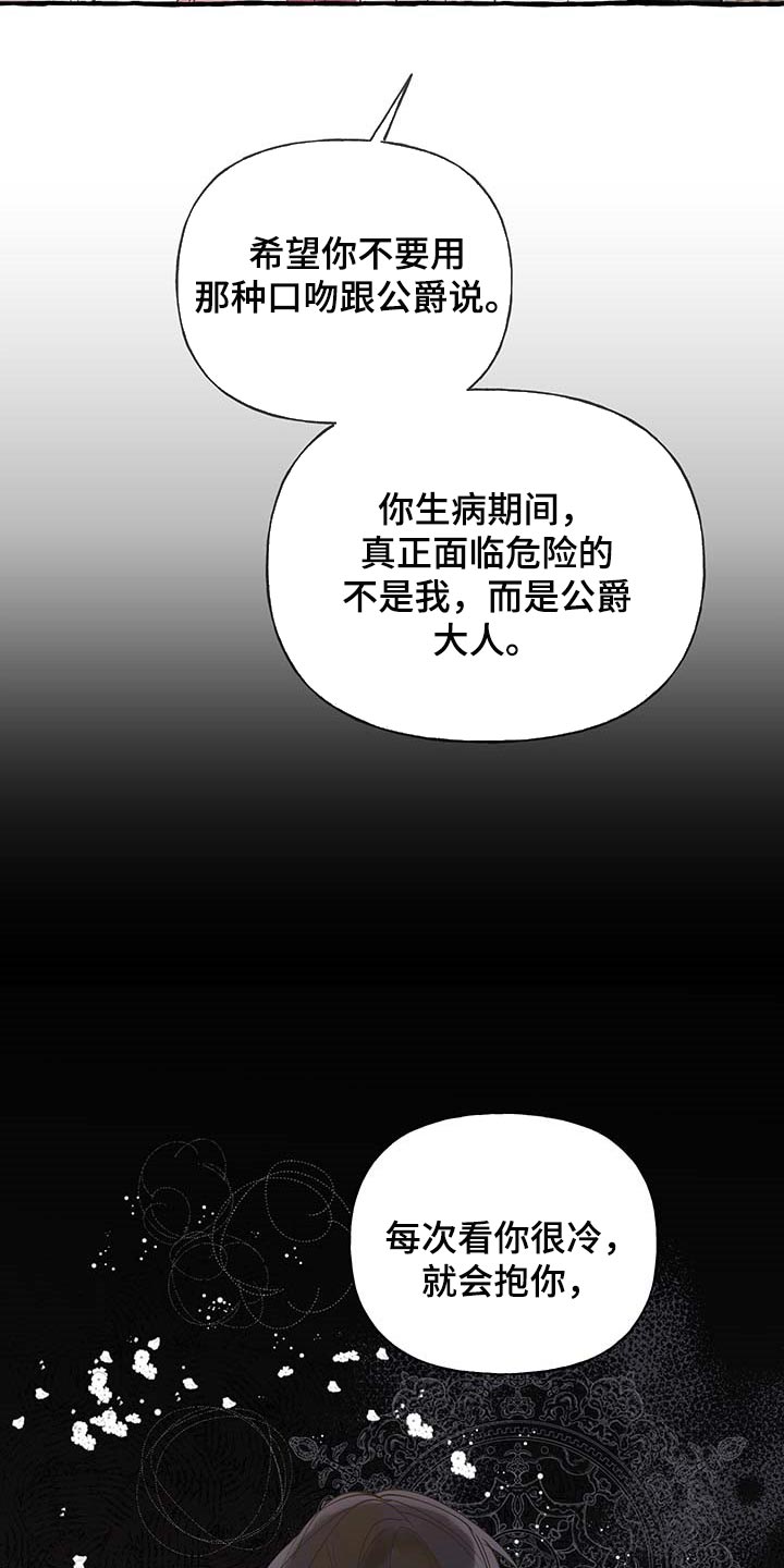 盛情邀约的文言文漫画,第65章：【第二季】疑问1图
