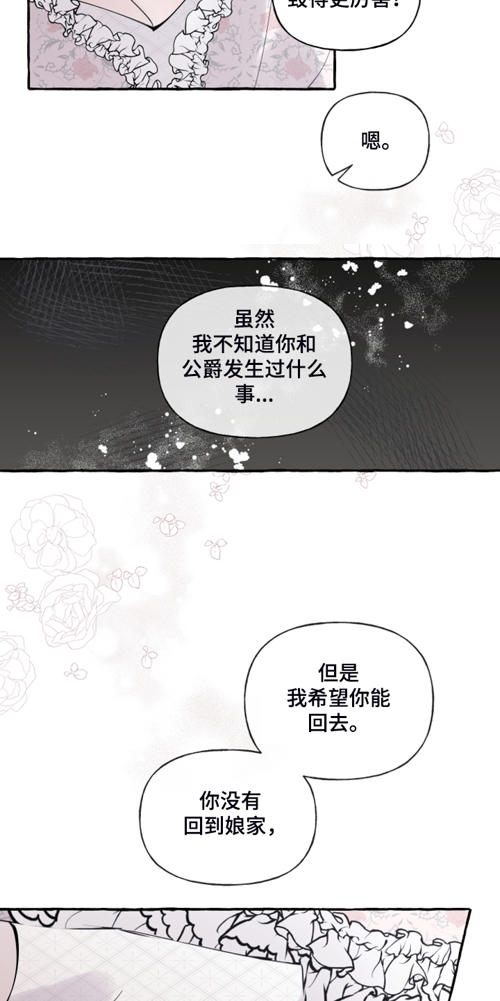 盛情邀请英语表达漫画,第91章：【第二季】故意被发现2图