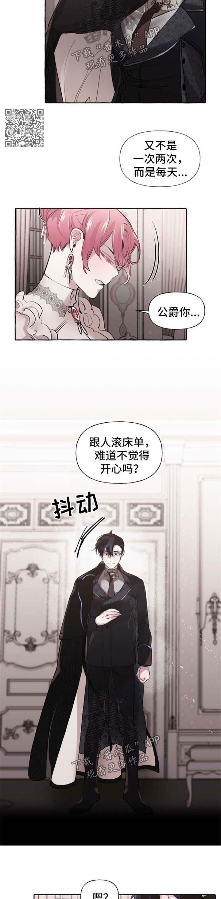 盛情邀约课件漫画,第28章：拒绝2图