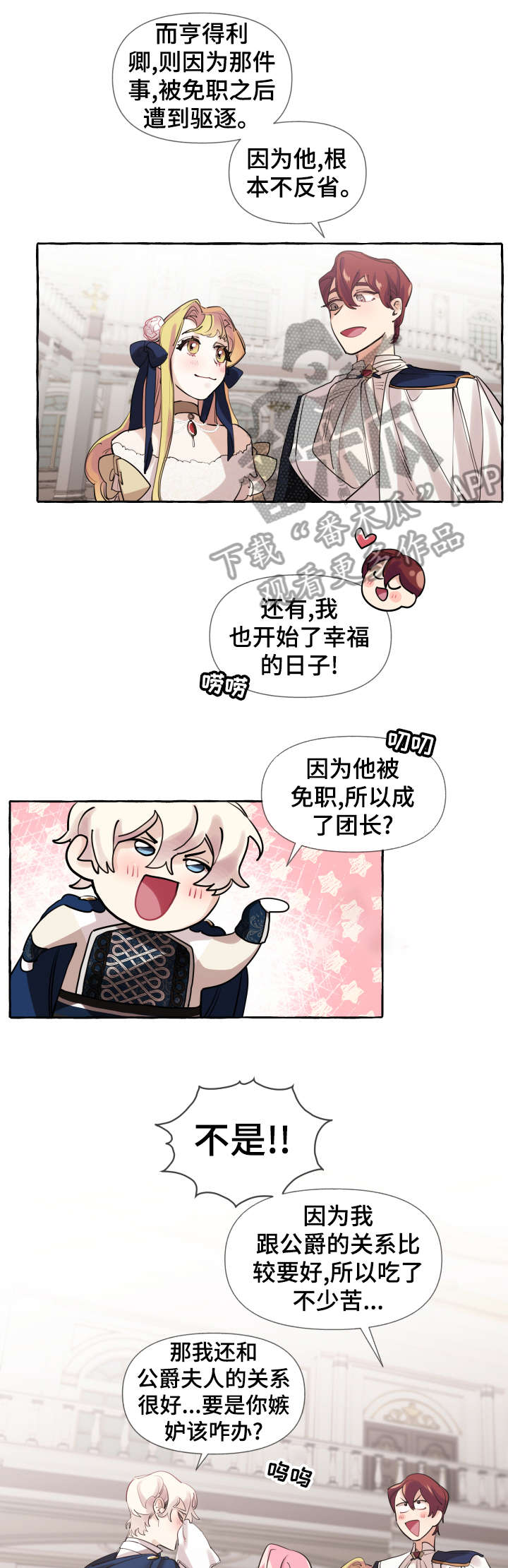 盛情邀约漫画,第17章：谈恋爱1图