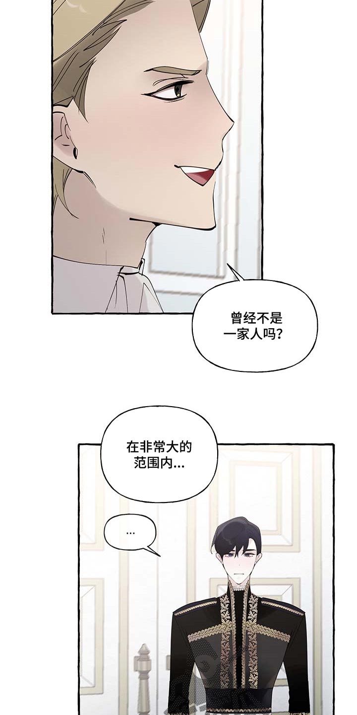 盛情邀请和盛情款待漫画,第82章：【第二季】一如既往2图