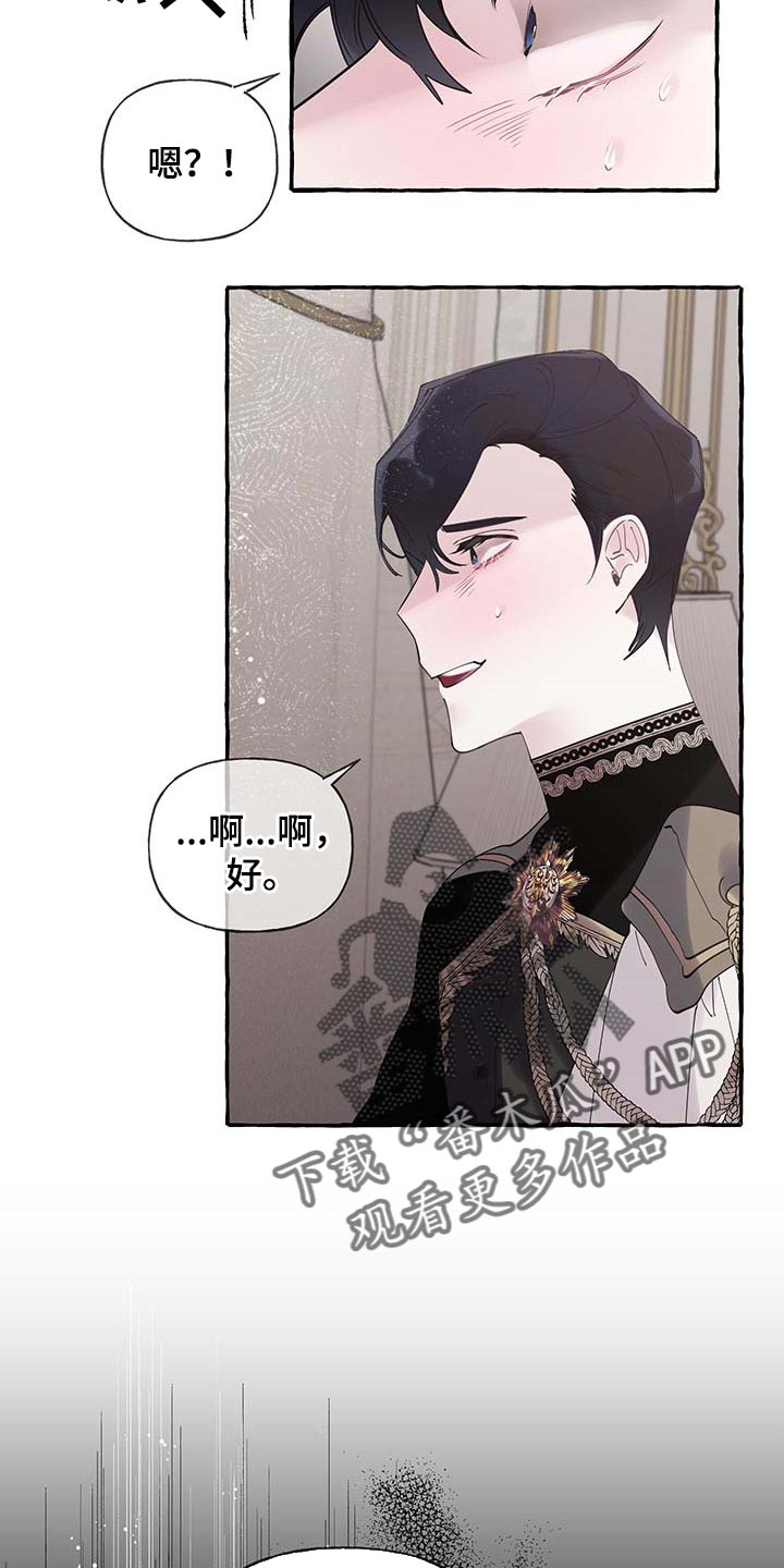 盛情邀约漫画,第68章：【第二季】自我怀疑2图