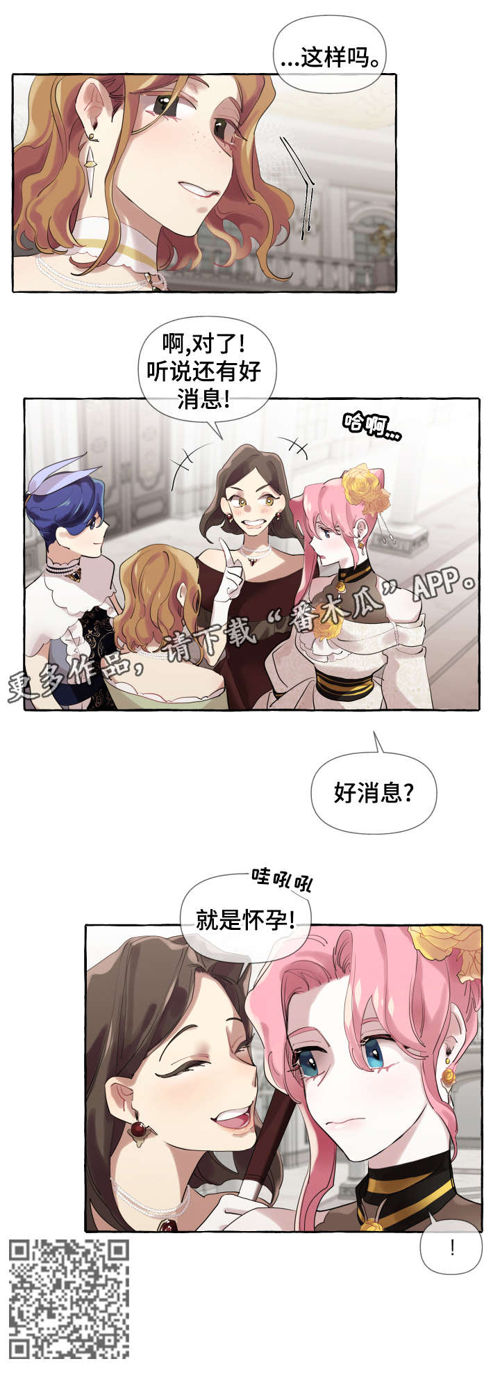 盛情邀请和盛情款待漫画,第14章：好消息2图