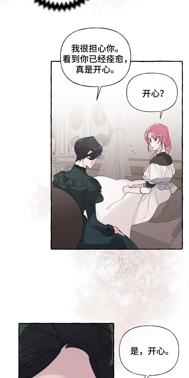 盛情邀约的文言文漫画,第68章：【第二季】自我怀疑2图