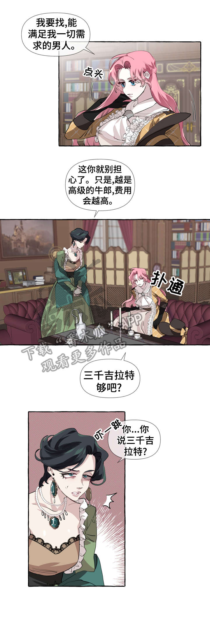 盛情款待是什么意思漫画,第7章：牛郎1图