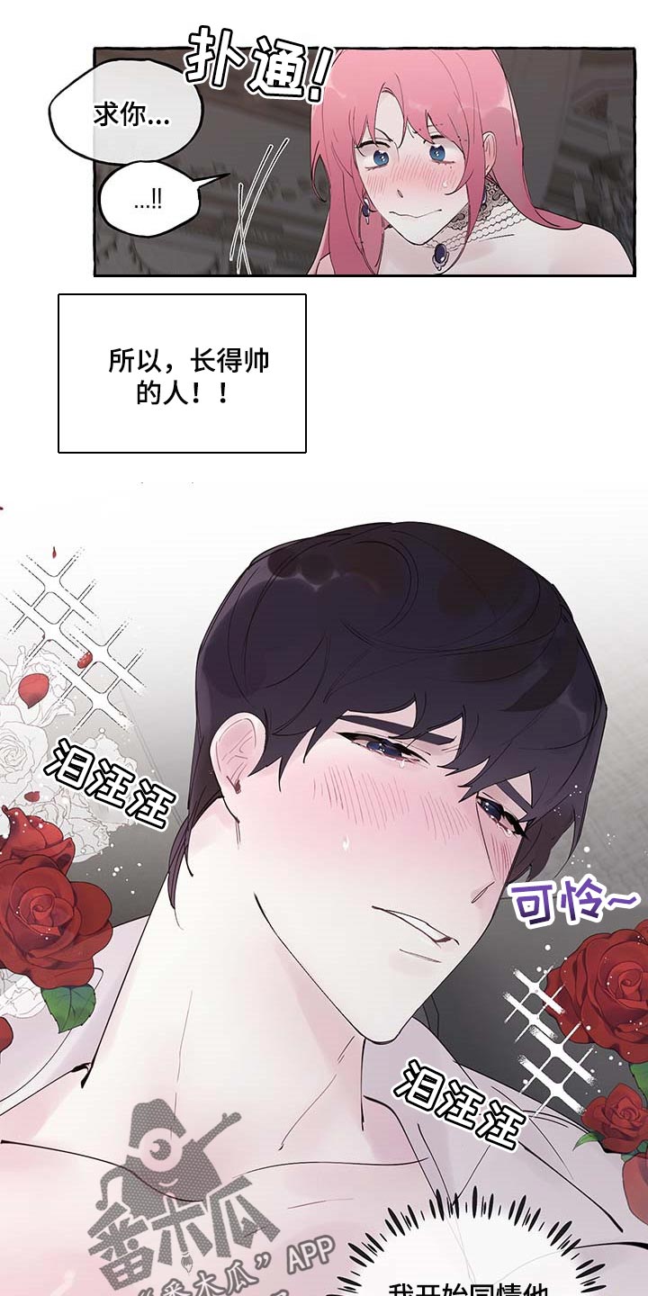 盛情邀请英语表达漫画,第76章：【第二季】哀求2图