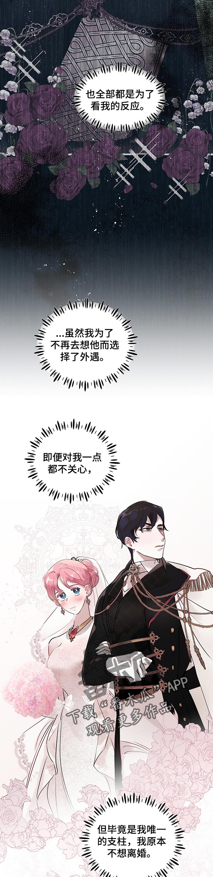 盛情邀约课件漫画,第53章：【第二季】反正都是一个人2图