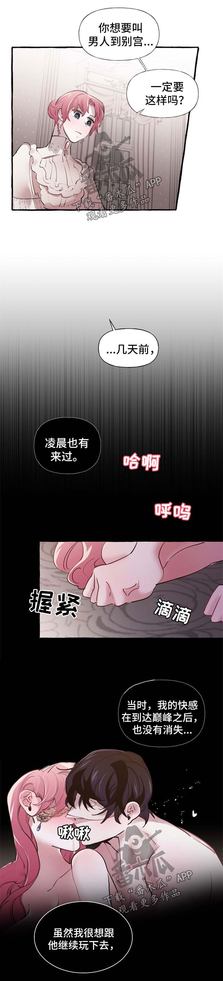 盛情邀约漫画漫画免费观看漫画,第28章：拒绝2图