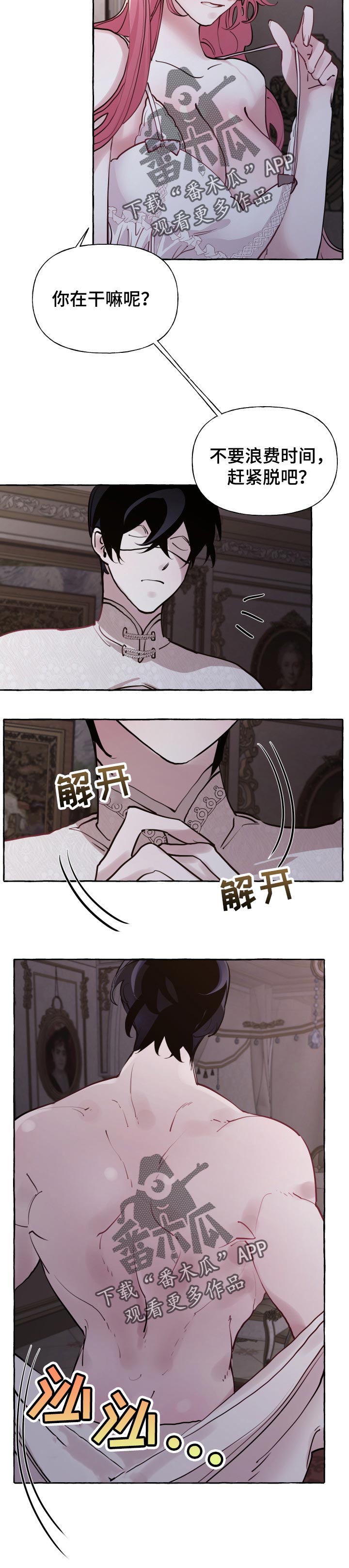 盛情邀请和盛情款待漫画,第38章：期待已久2图