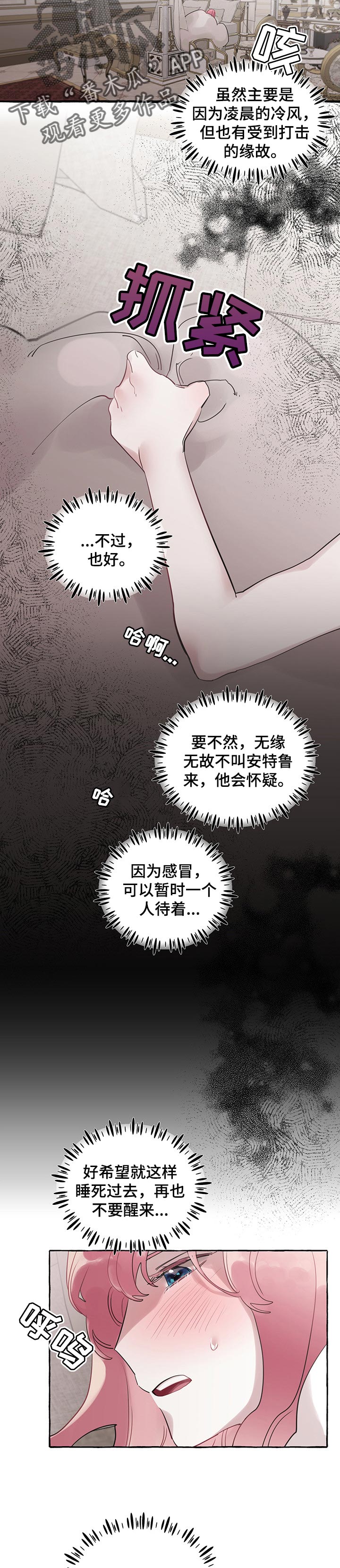 盛情款待是什么意思漫画,第54章：【第二季】生病2图