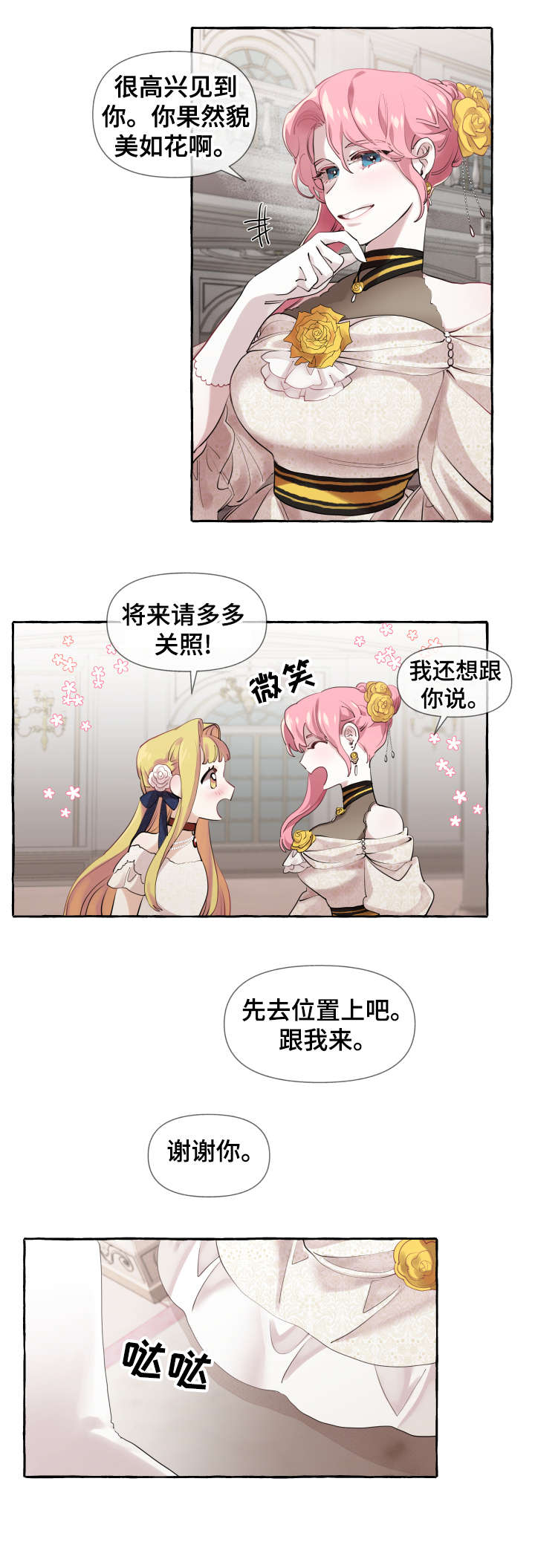 盛情款待是什么意思漫画,第12章：派对1图