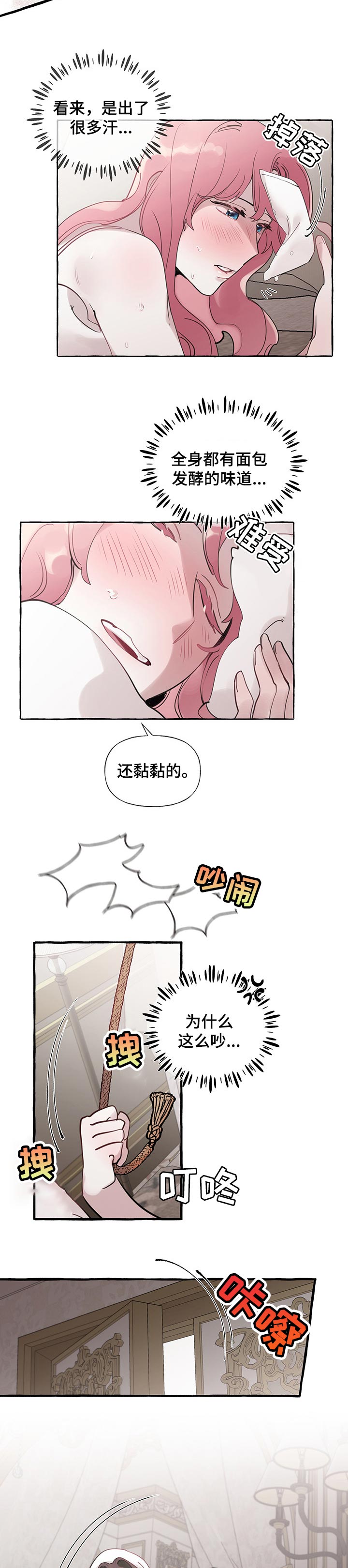 盛情邀请的话术漫画,第55章：【第二季】委屈的缘故1图