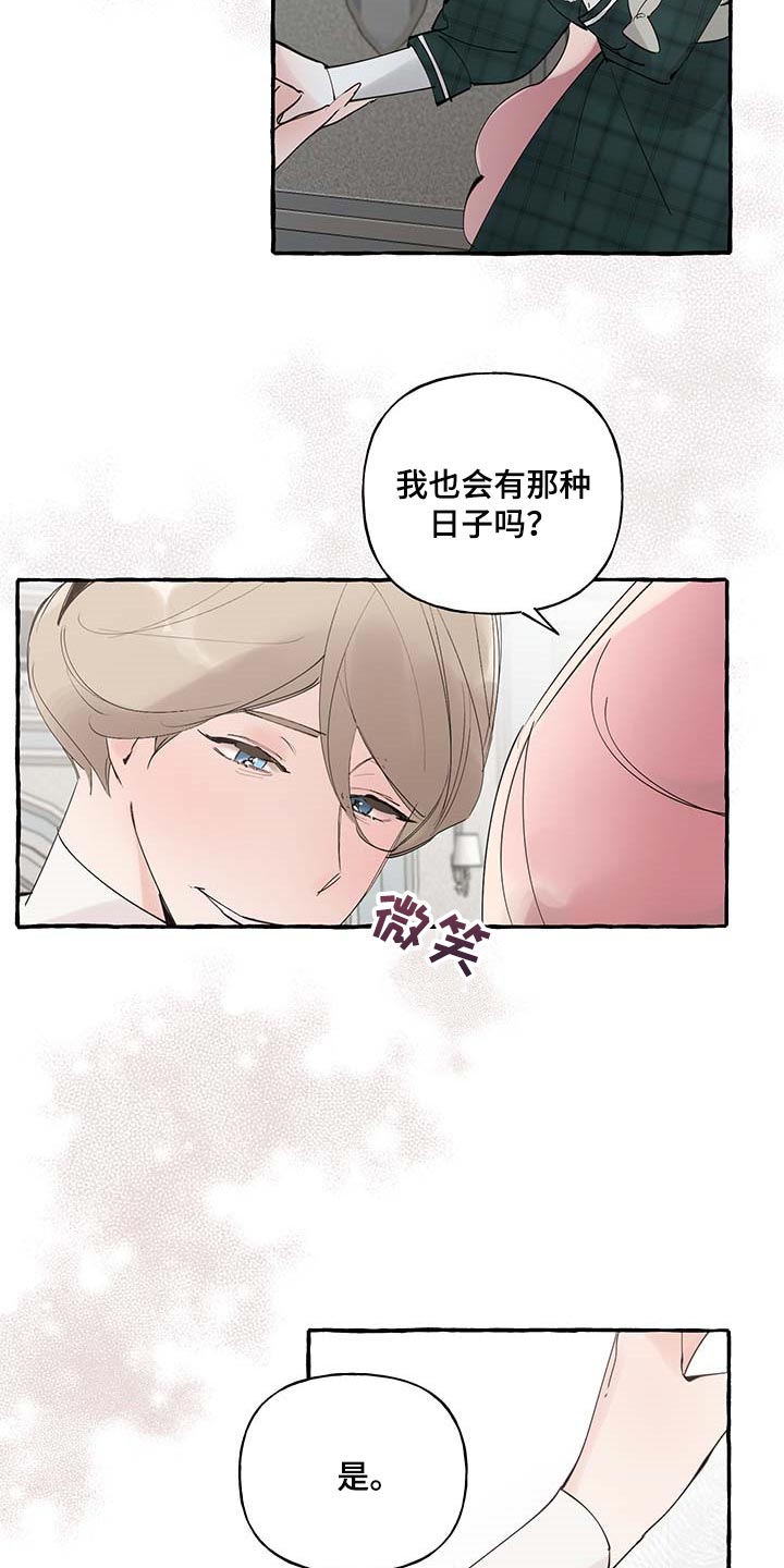 盛情邀请却被人拒绝漫画,第87章：【第二季】不再有留念1图