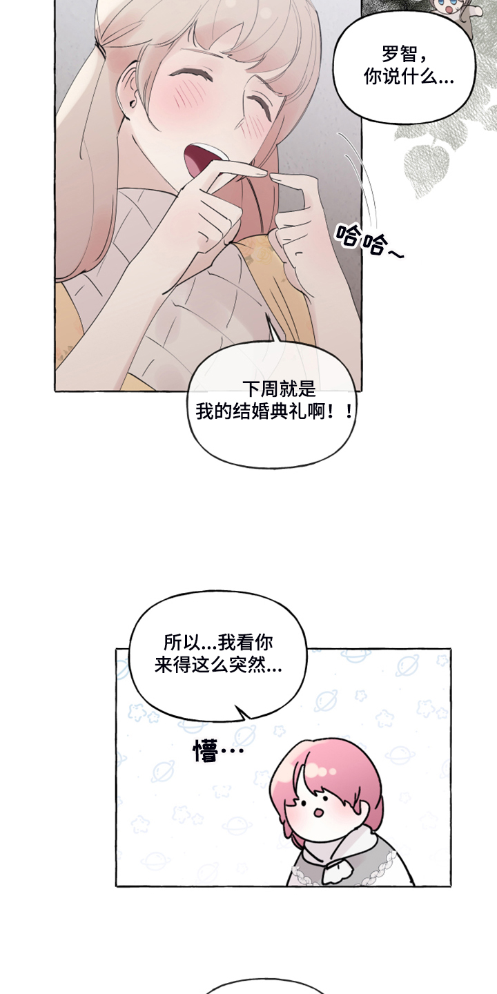 盛情邀约课件漫画,第98章：【番外】自我想象2图