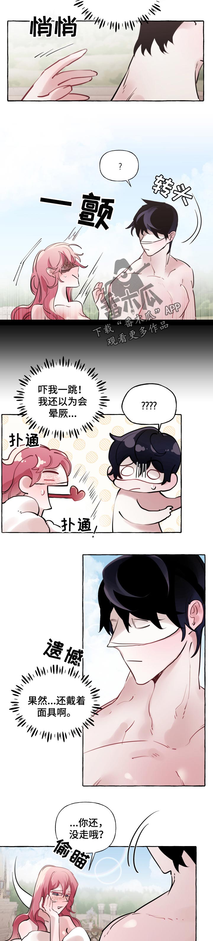 盛情邀请的话术漫画,第42章：心情原因2图